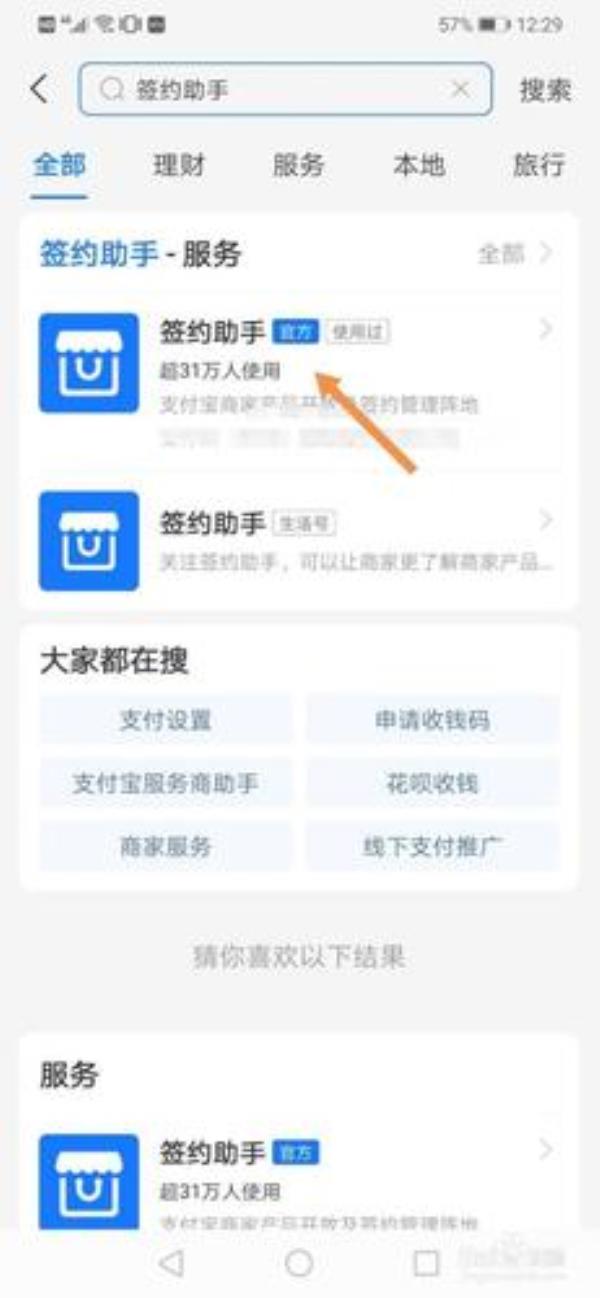 老年手机如何开通支付宝