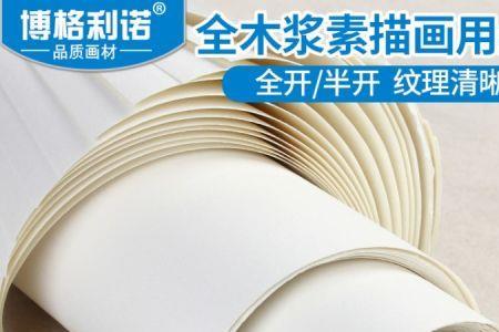 半开画纸是多少寸