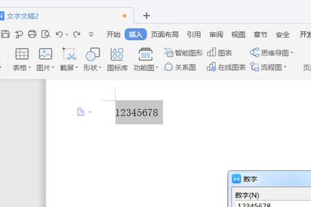 wps设置编号后为什么不居中