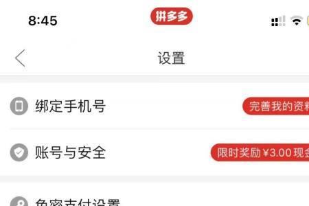 拼多多如何取消自动退款
