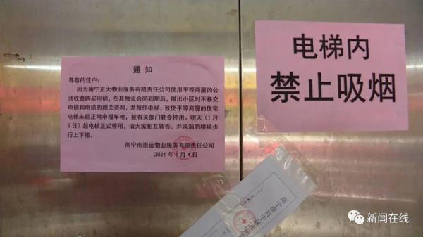 电梯停用四年要怎么整改