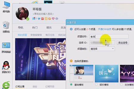 yy如何进入频道