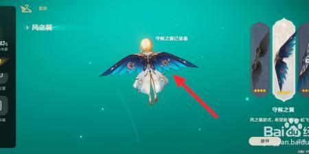 原神怎么换羽翼