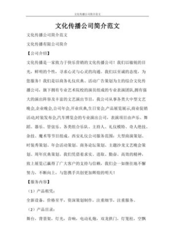 公司概要怎么写