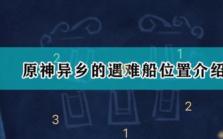 鸣神岛船的位置