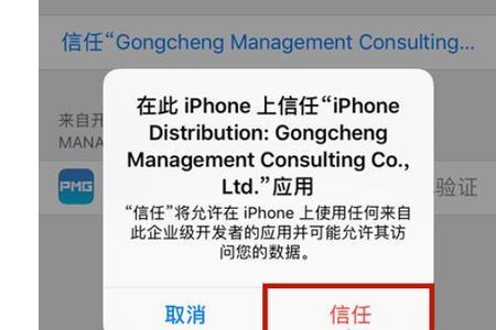 苹果11无法验证app完整性怎么办