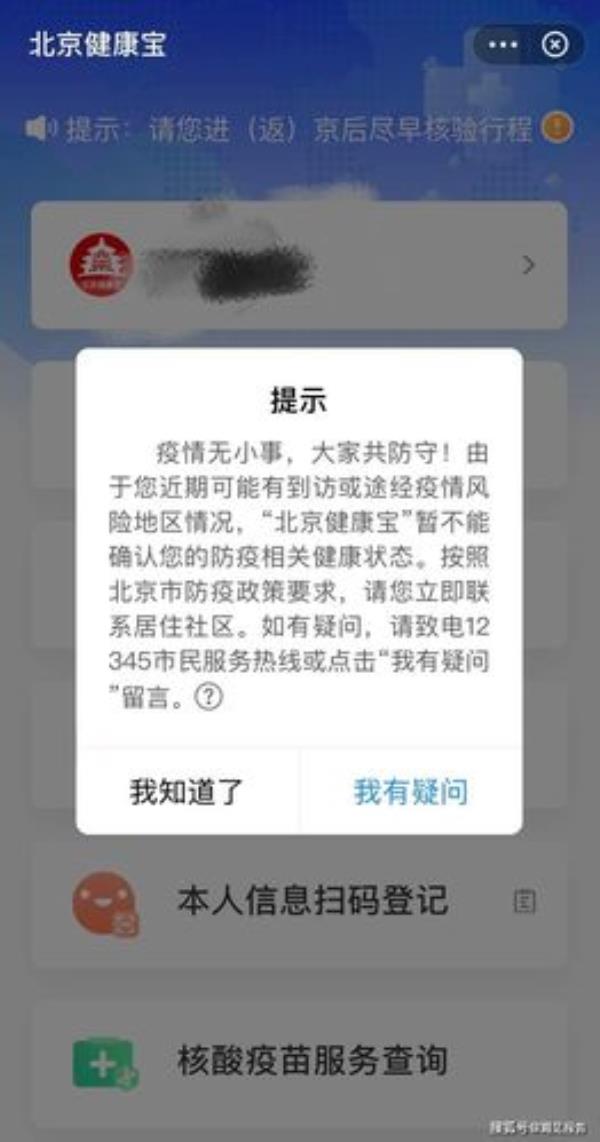 北京健康宝如何查行程码