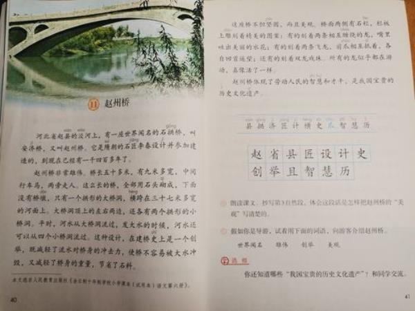 赵州桥的通道使用是什么意思10字
