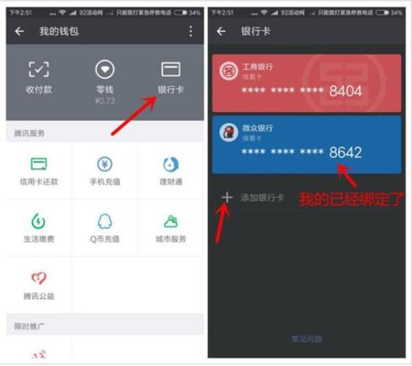微信绑定两张银行卡怎么互转账