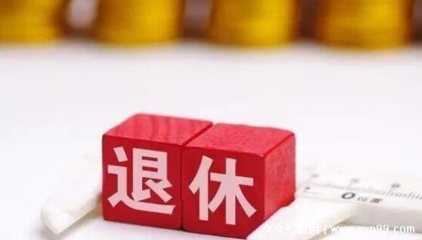 广西2022退休政策