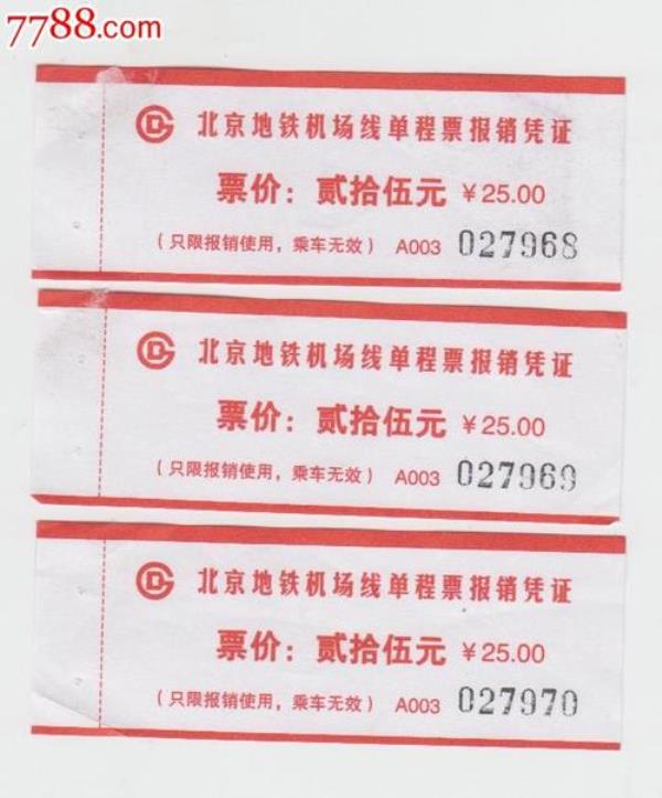 地铁怎么打印报销凭证