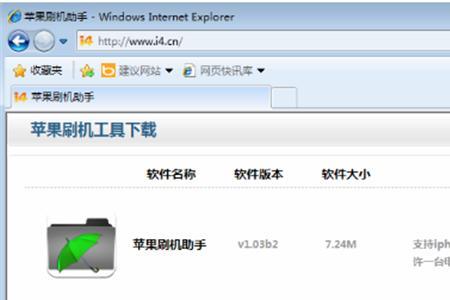 苹果手机7p刷机出现shsh怎么解决