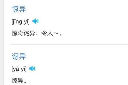 怪怪，近义词
