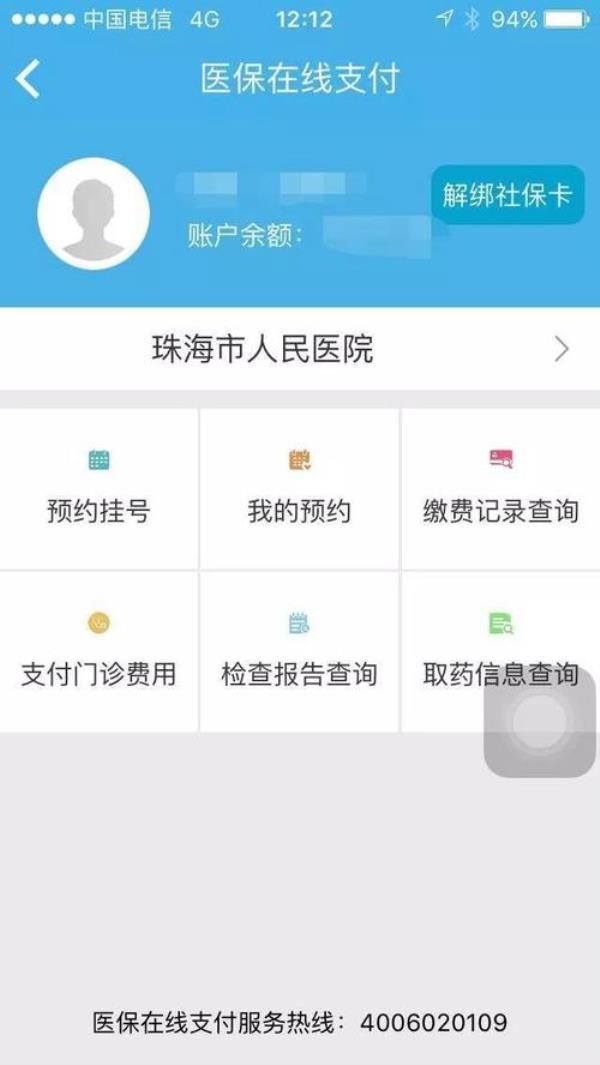 珠海如何查询小孩医保缴费记录