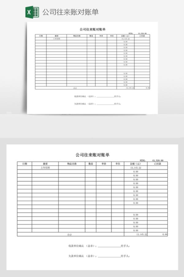 冲往来账后附什么