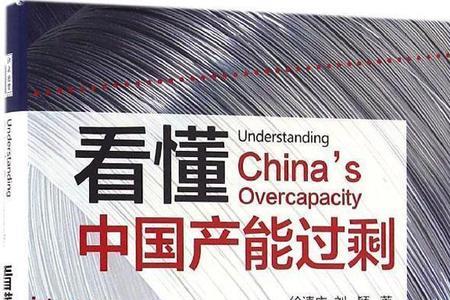 现在是产能过剩的时代吗