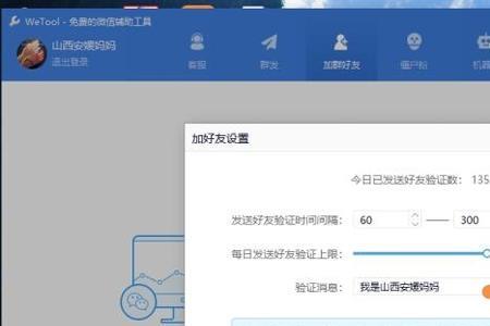 wetool为什么不能用了