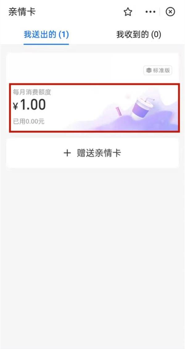 淘宝亲情卡用了以后要还钱吗