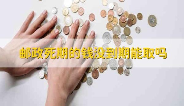 定期到期了必须本人去吗