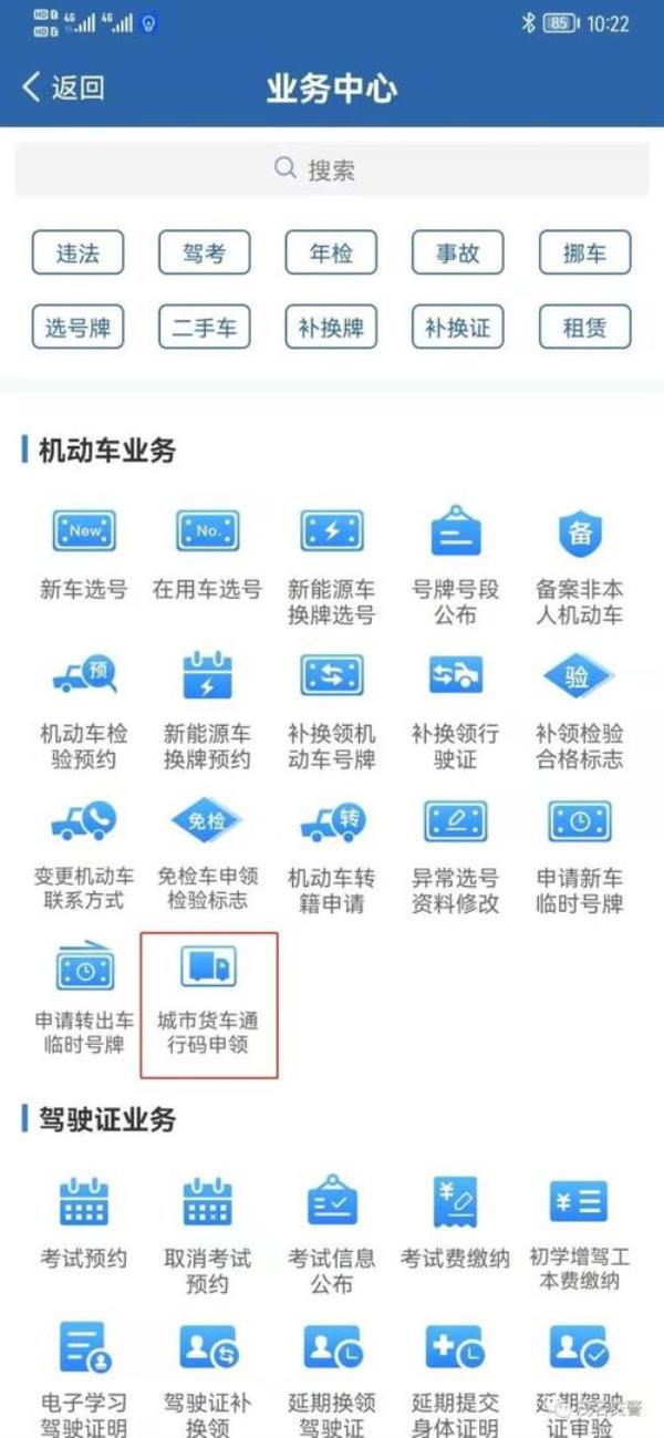 12123申请的货车通行证怎么撤销