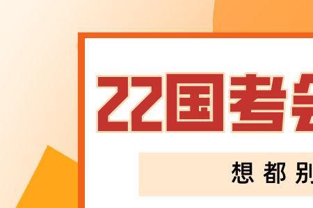 国考笔试延期一般多久