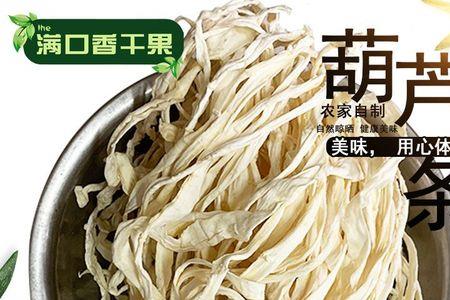 干葫芦条做法