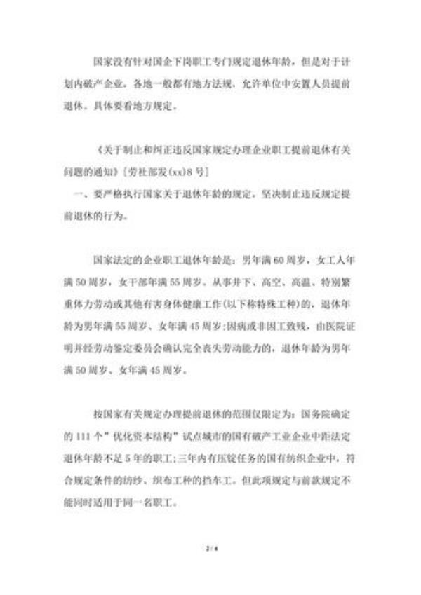 北京国企员工退休如何办理
