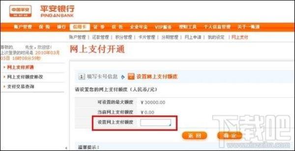 平安银行管控怎么解除