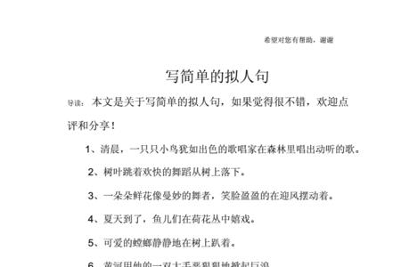 水的拟人句怎么写