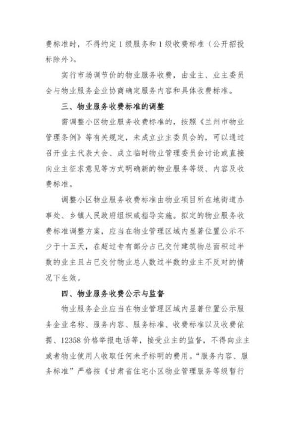 兰州市三相电电费标准