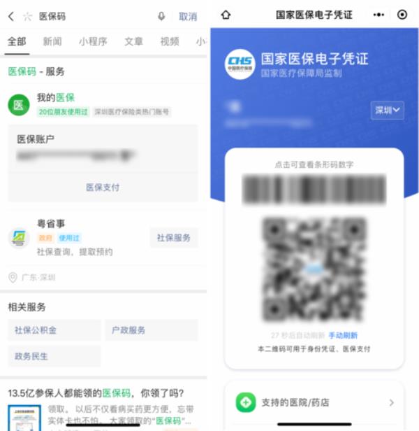 微信电子医保卡余额查询