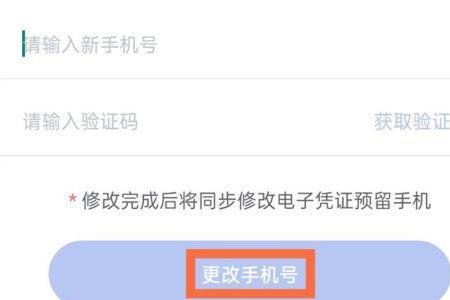 车辆预留手机号更改多久生效