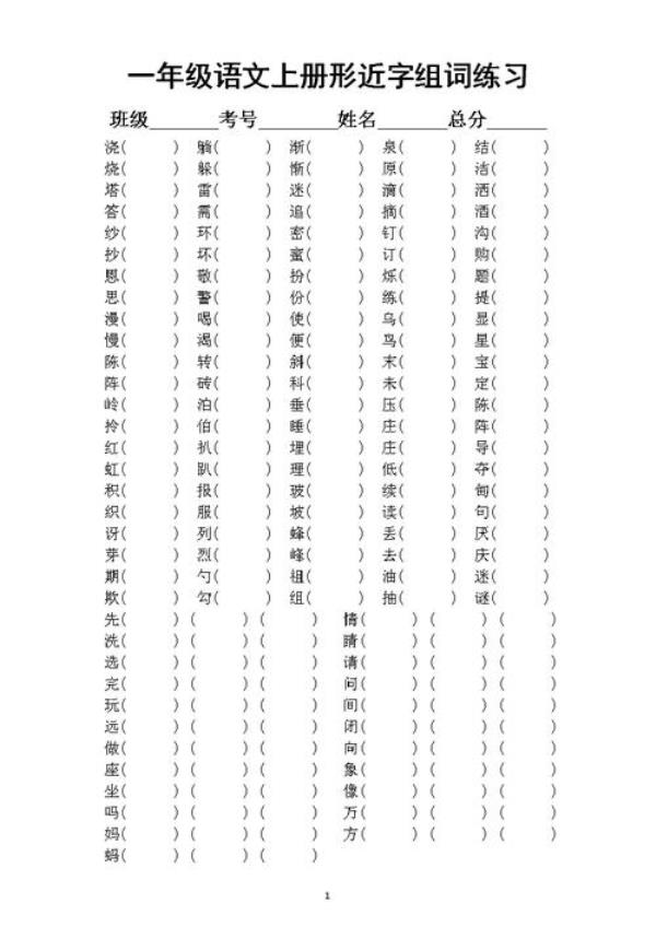练组词怎么组