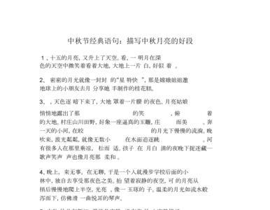 在家欣赏月亮的句子