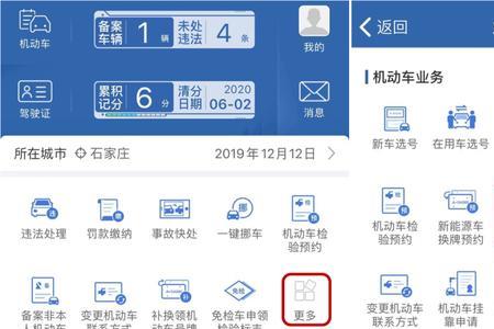 12123补领机动车号牌显示已办结