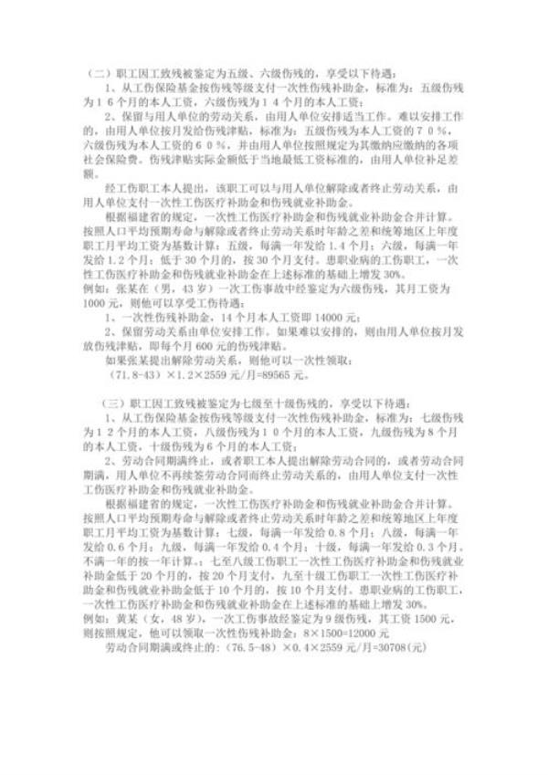 工伤涉及第三方个人赔偿标准