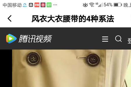 腰带系法
