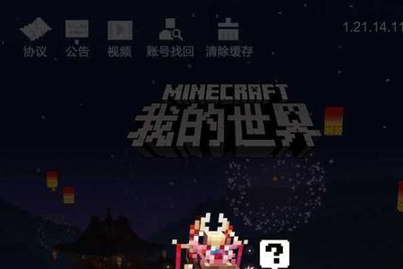 我的世界网易版为什么容易闪退