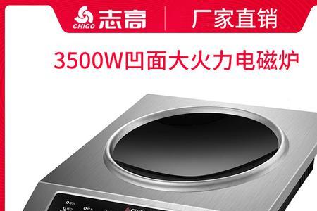 志高电磁炉好吗，评价如何