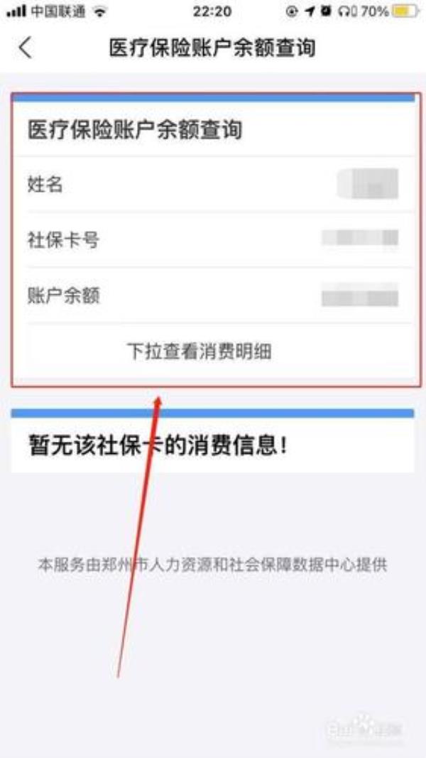 山东的怎么查社保余额查询