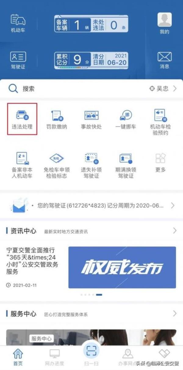 12123罚款交了为什么还显示缴费