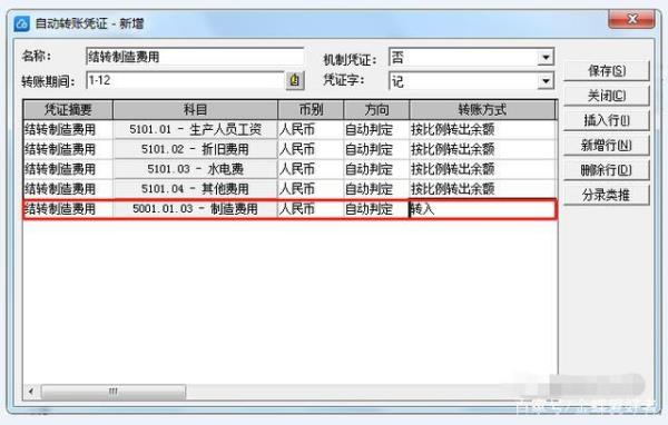 金蝶kis商贸版，如何进行月末结账