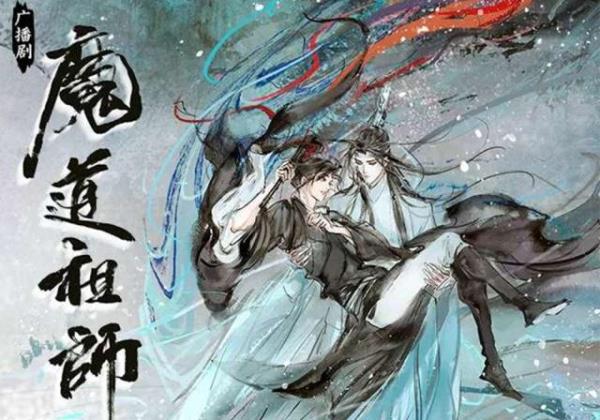 魔道祖师原句