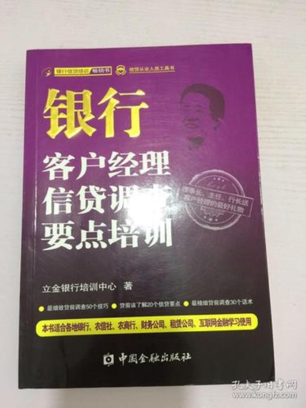 信贷客户经理面临的问题