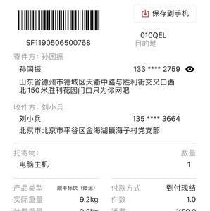 寄身份证保价什么意思
