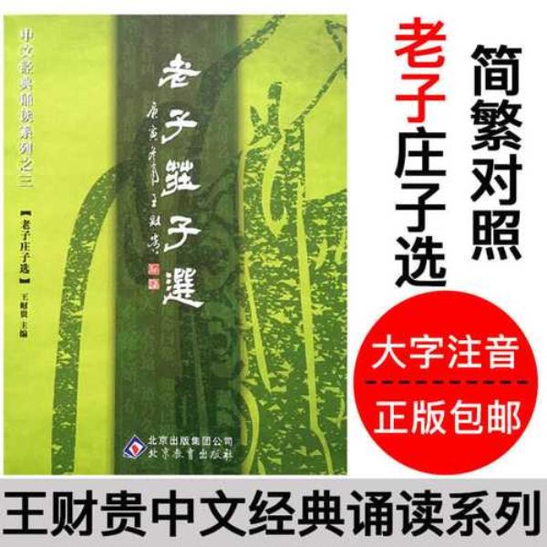 庄子盗跖全文