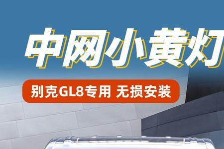 别克昂科威和gl8三大件一样吗