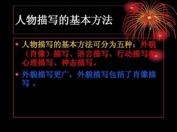 赏析语言描写手法的公式