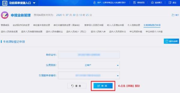 南通生育津贴网上申请流程