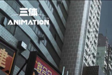 三体首播